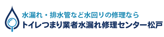 トイレつまり業者水漏れ修理センター船橋